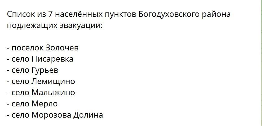 Харьковская администрация объявила обязательную эвакуацию в Богодуховском районе со 2 июня 2026 года расположенном к северо-западу от Харькова Харьковская администрация объявила обязательную эвакуацию в Богодуховском районе со 2 июня 2026 года расположенном к северо-западу от Харькова
