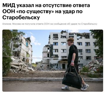 МИД России: ООН не дал «содержательного» ответа на удар по Старобельску