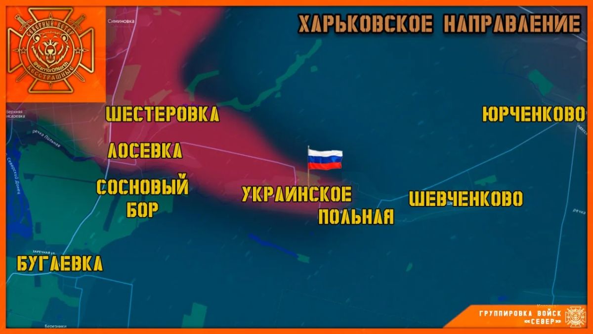 Минобороны: ВС РФ освободили село Украинское в Харьковской области