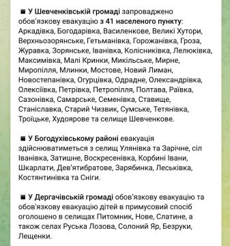 Не смотря на нарративы Зе «Путин проигрывает войну» Харьковская ОВА расширила зону обязательной эвакуации в Купянском, Богодуховском и Харьковском районах области
