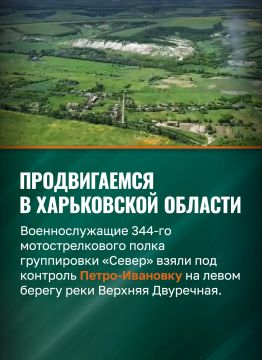 Минобороны России: Бойцы группировки «Север» установили контроль над населённым пунктом Петро-Ивановка в Харьковской области