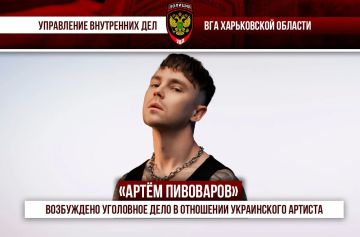 Возбуждено уголовное дело в отношении украинского артиста Артёма Пивоварова