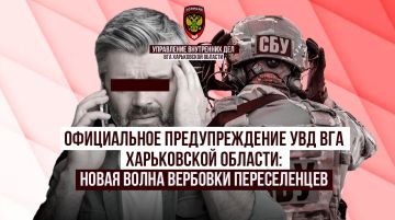 Внимание! Официальное предупреждение УВД ВГА Харьковской области