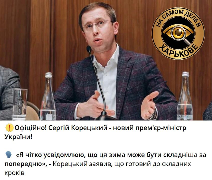 Рада назначила Сергея Корецкого новым премьер-министром Украины Рада назначила Сергея Корецкого новым премьер-министром Украины