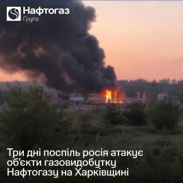 Юлия Витязева: Россия третий день подряд наносит удары по объектам газодобычи «Нафтогаза» в Харьковской области