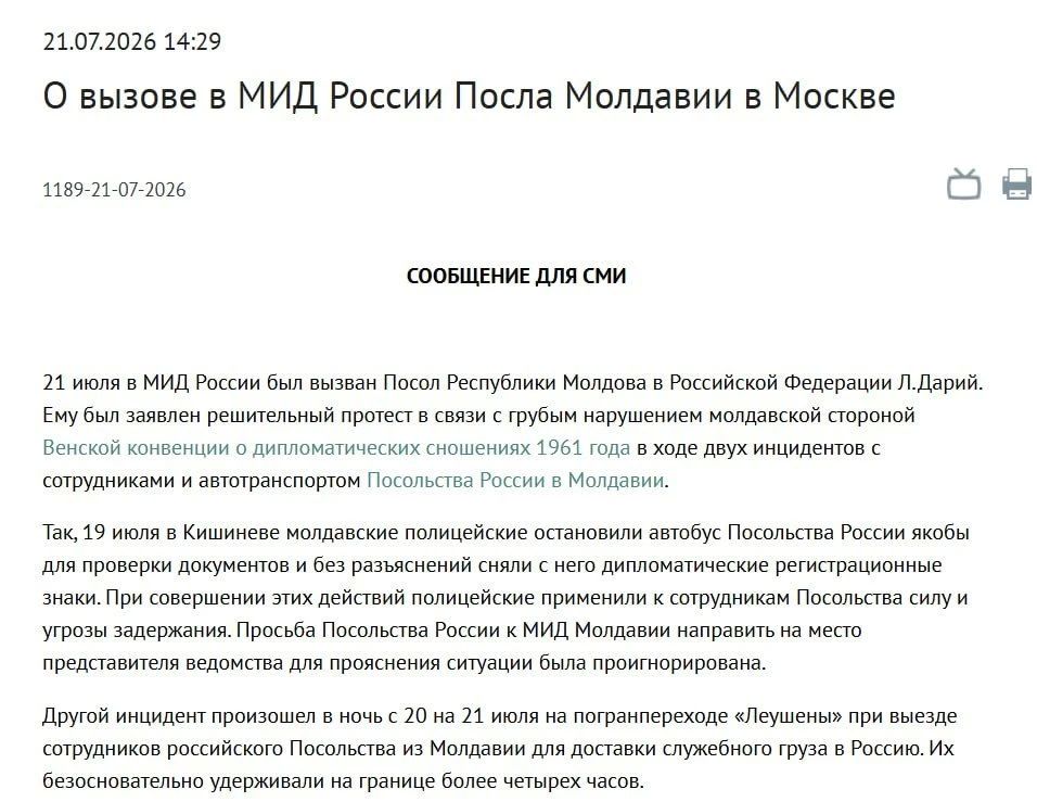 В МИД РФ вызвали посла Молдовы из-за инцидентов с российским посольством в Кишиневе