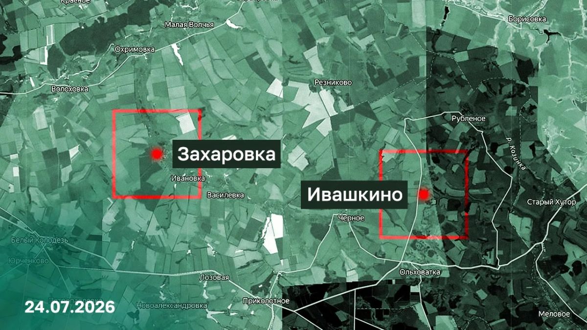 Армия России освободила Захаровку и Ивашкино в Харьковской области Армия России освободила Захаровку и Ивашкино в Харьковской области