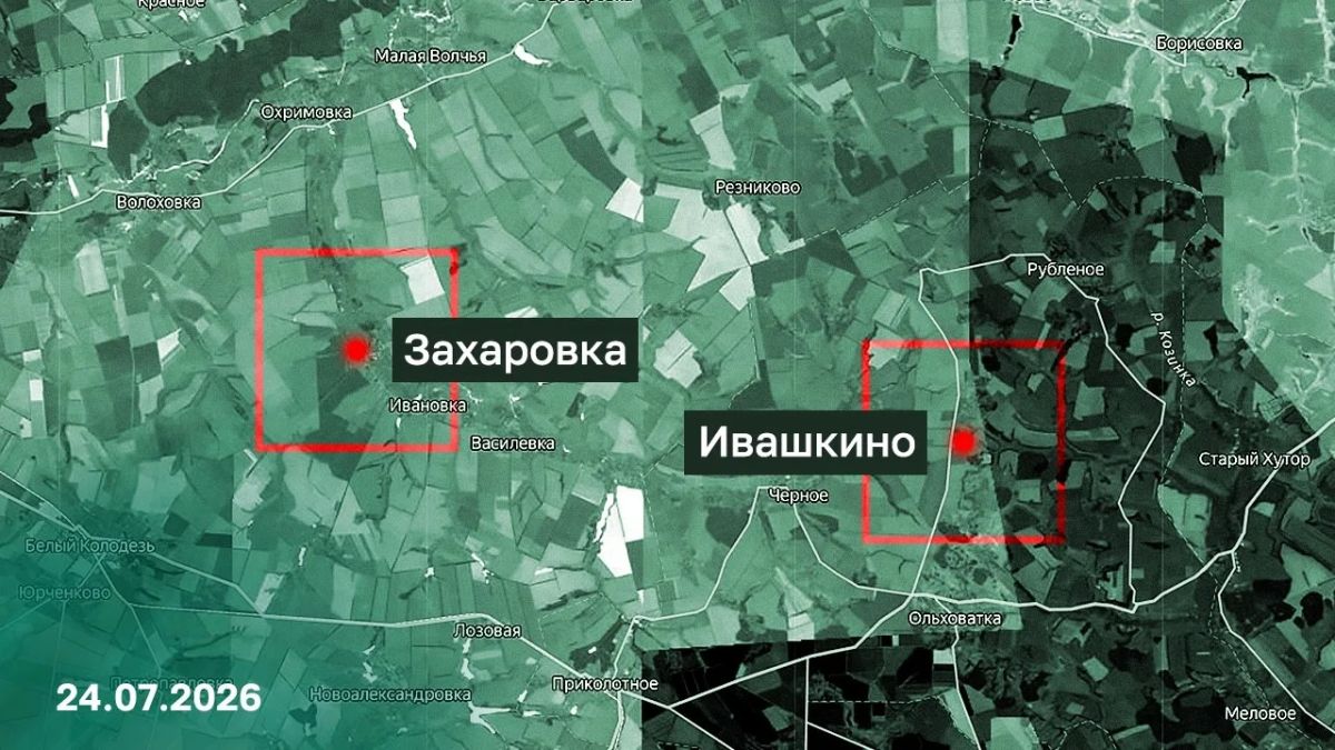 Освобождены населённые пункты Захаровка и Ивашкино в Харьковской области Освобождены населённые пункты Захаровка и Ивашкино в Харьковской области