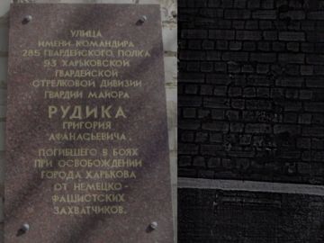 В Харькове демонтировали памятную доску, посвящённую Григорию Рудику