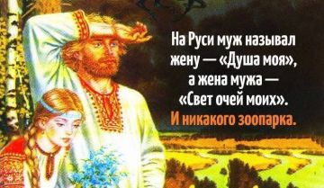 На Руси называли любимого мужчину — «Свет очей моих», потому что мужчина — это Путь, это стрела, указывающая на восхождение