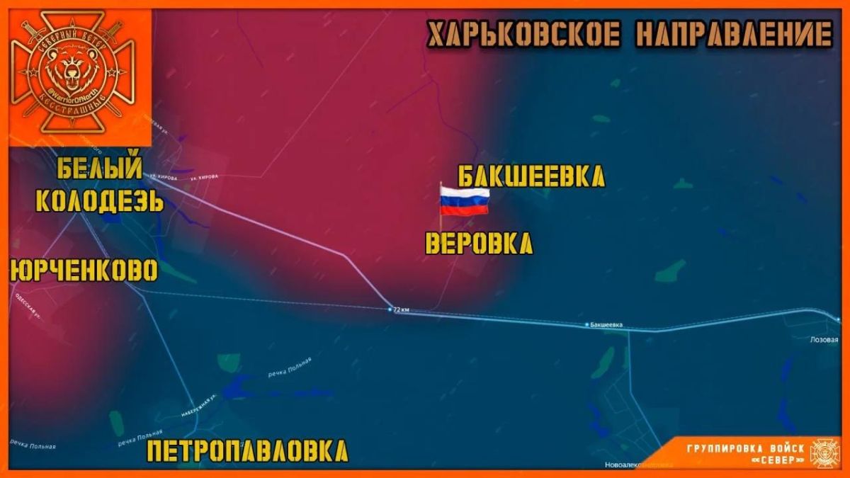 Село Веровка (Харьковская обл.) освобождено силами ГрВ «Север»!