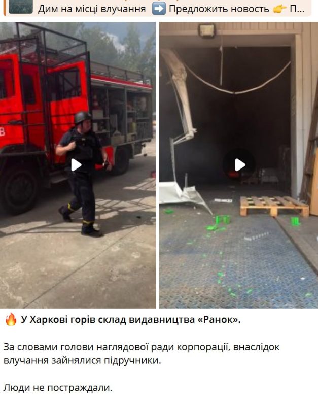 Яка сумна новина.. Прилетело по складу издательства "Ранок" в Харькове Яка сумна новина.. Прилетело по складу издательства "Ранок" в Харькове