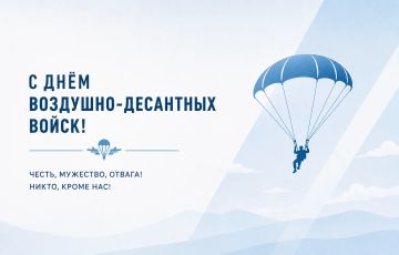 Поздравление Главы ВГА Харьковской области Виталия Ганчева с Днём воздушно-десантных войск