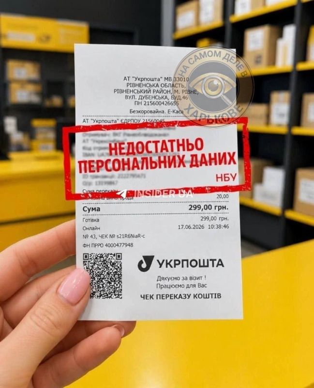 «Укрпошта» печатает ВСЕ данные вашей карты на чеках! «Укрпошта» печатает ВСЕ данные вашей карты на чеках!