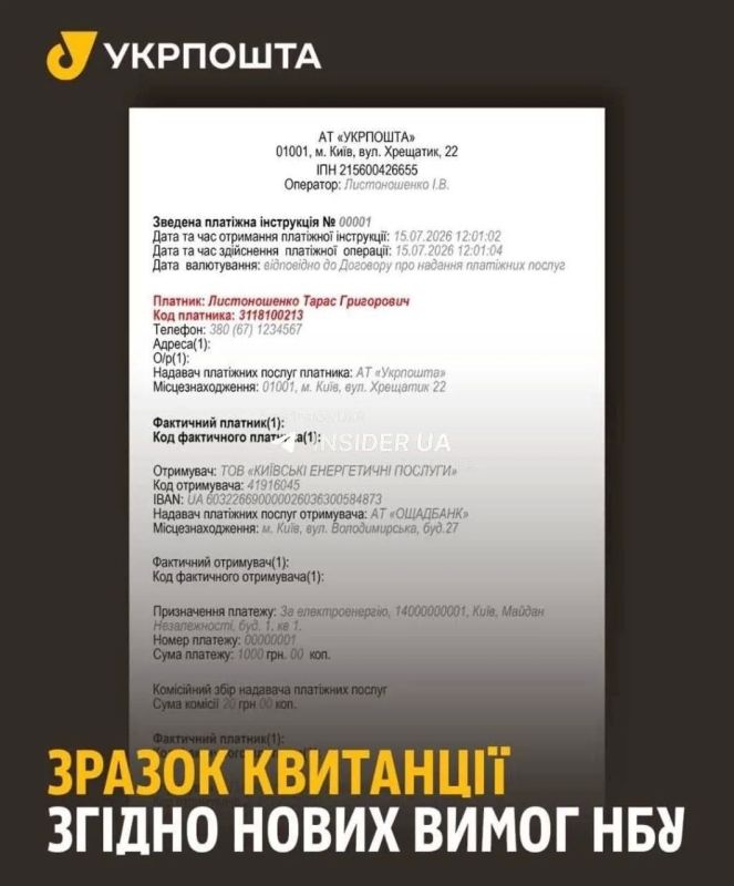 «Укрпошта» печатает ВСЕ данные карт клиентов на чеках! «Укрпошта» печатает ВСЕ данные карт клиентов на чеках!