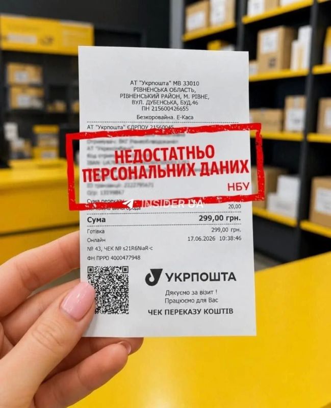 «Укрпошта» печатает ВСЕ данные карт клиентов на чеках! «Укрпошта» печатает ВСЕ данные карт клиентов на чеках!