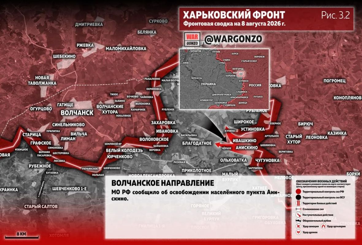 WarGonzo: Фронтовая сводка на утро 08.08.26 WarGonzo: Фронтовая сводка на утро 08.08.26