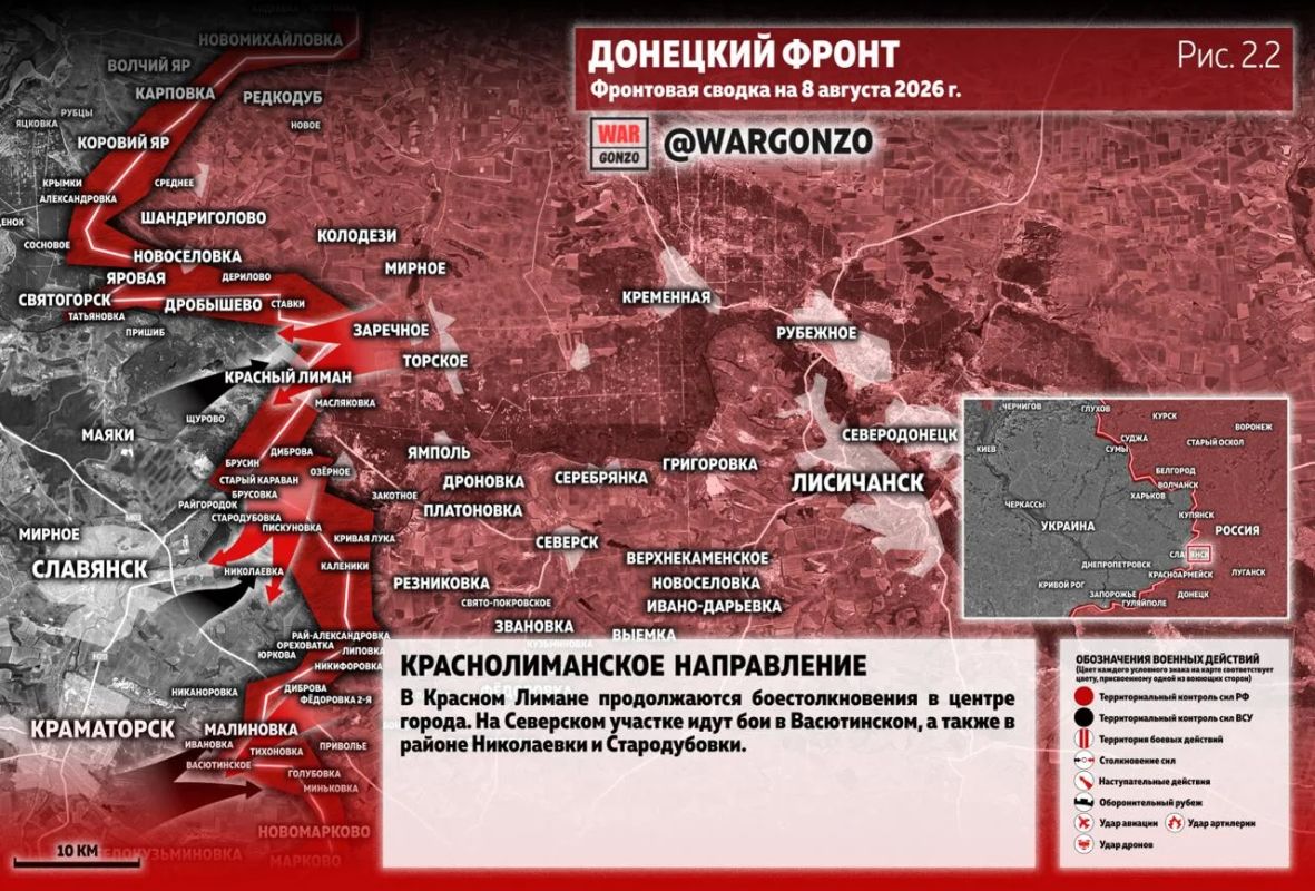 WarGonzo: Фронтовая сводка на утро 08.08.26 WarGonzo: Фронтовая сводка на утро 08.08.26