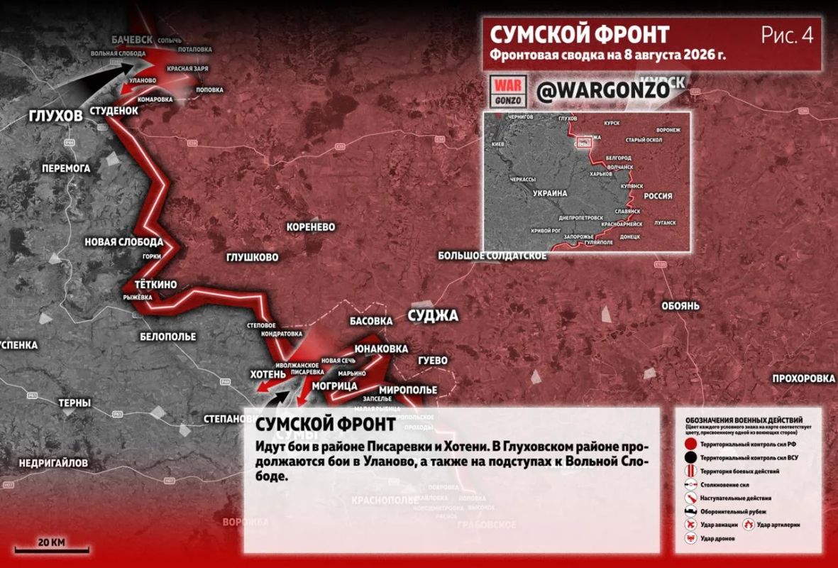 WarGonzo: Фронтовая сводка на утро 08.08.26 WarGonzo: Фронтовая сводка на утро 08.08.26
