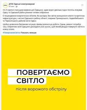 В Одессе во время ночной атаки были повреждены объекты энергетики, подтверждает ДТЭК