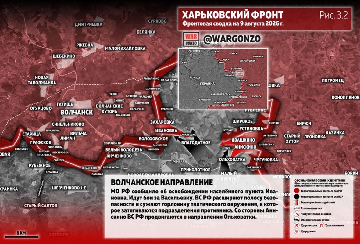 WarGonzo: Фронтовая сводка на утро 09.08.26 WarGonzo: Фронтовая сводка на утро 09.08.26