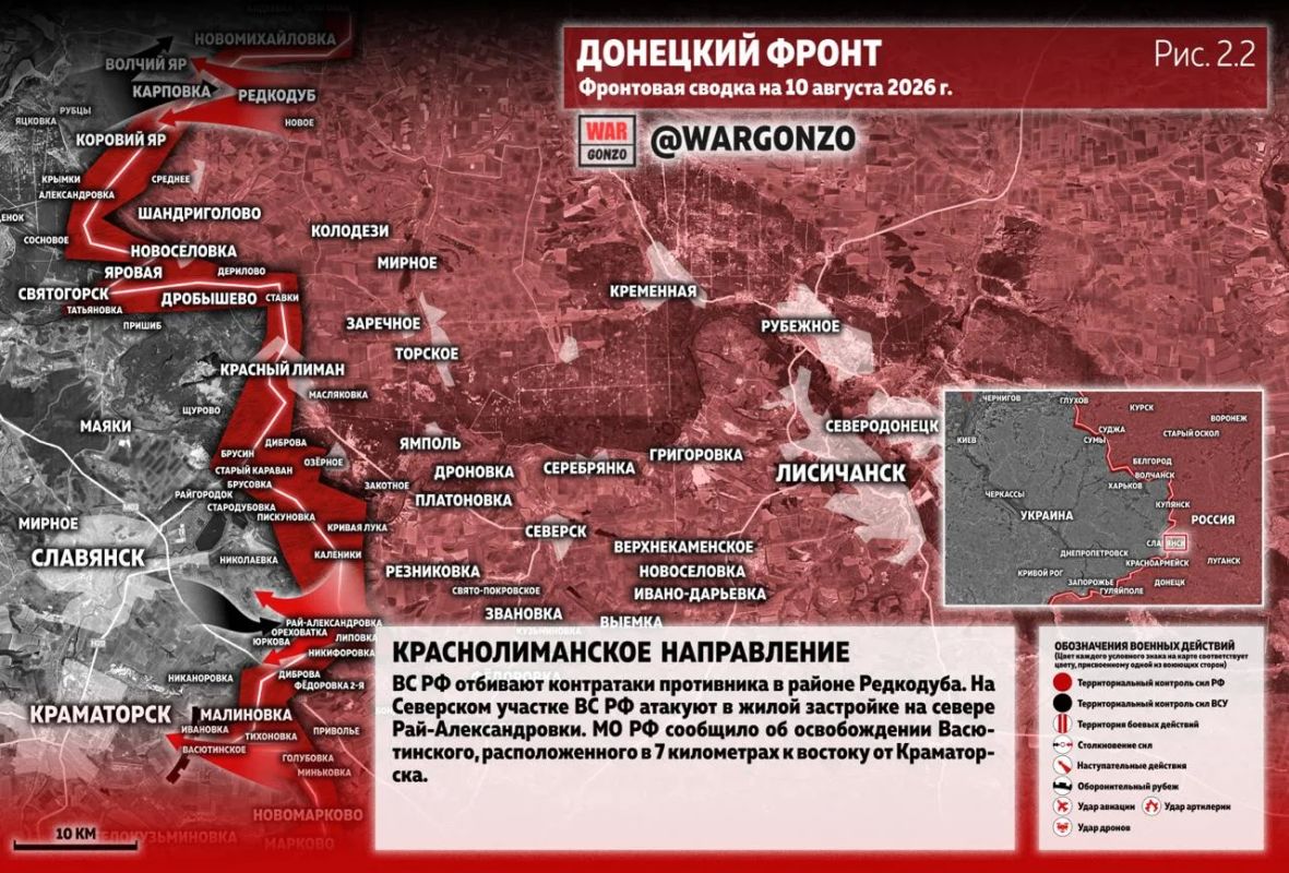 WarGonzo: Фронтовая сводка на утро 10.08.26 WarGonzo: Фронтовая сводка на утро 10.08.26