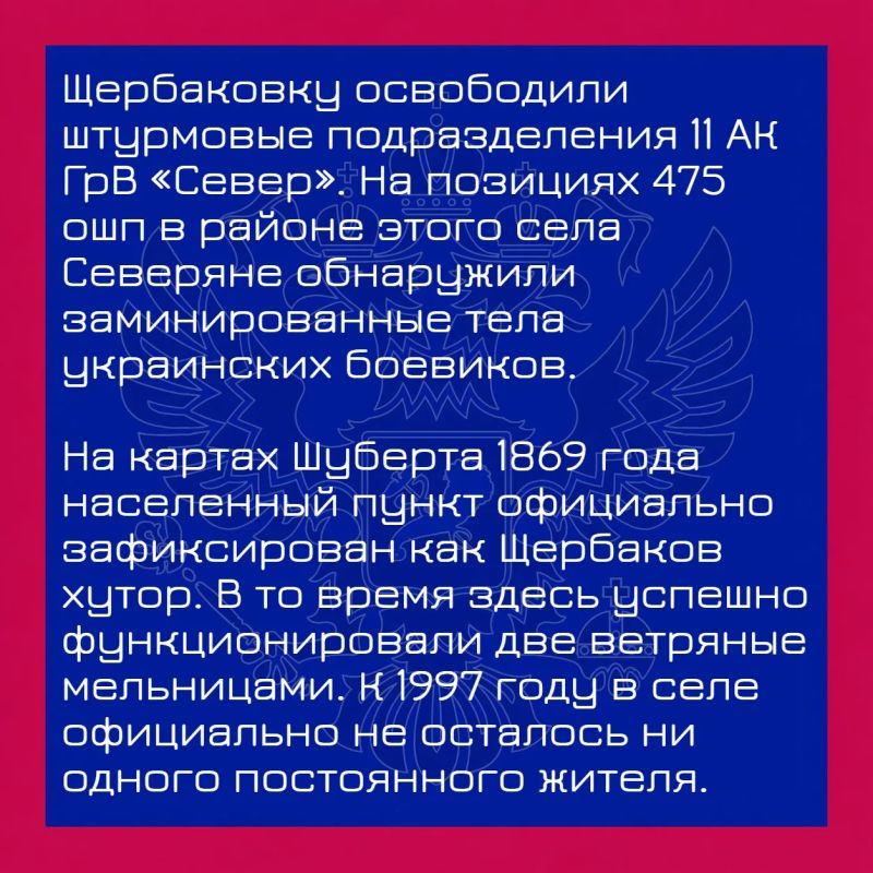 Группировка войск "Север" освободила село Щербаковка Харьковской области Группировка войск "Север" освободила село Щербаковка Харьковской области