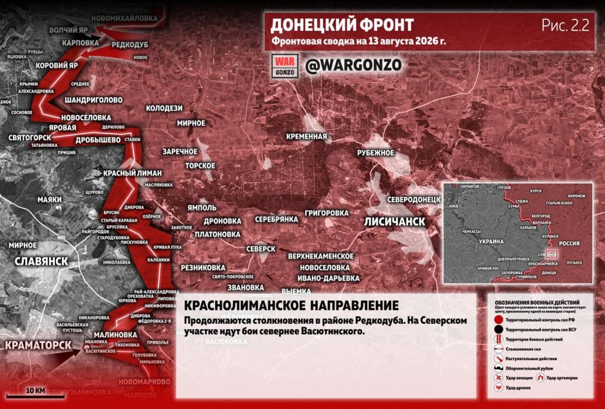 WarGonzo: Фронтовая сводка на утро 13.08.26 WarGonzo: Фронтовая сводка на утро 13.08.26