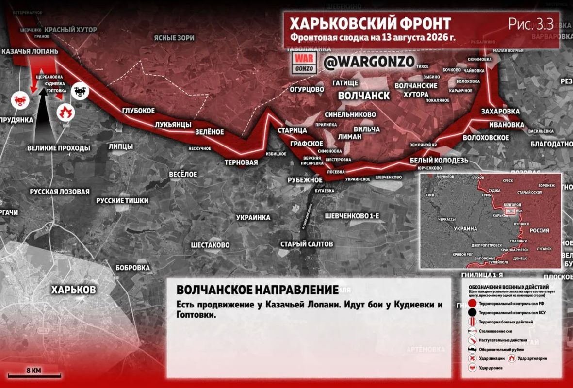 WarGonzo: Фронтовая сводка на утро 13.08.26 WarGonzo: Фронтовая сводка на утро 13.08.26