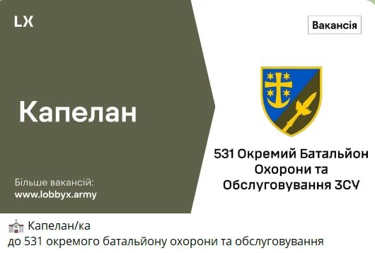 Подразделения ВСУ ищут капеллана или капелланку