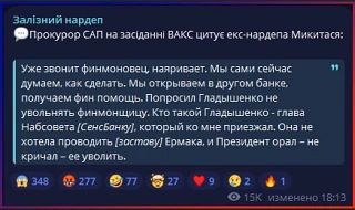 "Президент орал — уволить" "Президент орал — уволить"