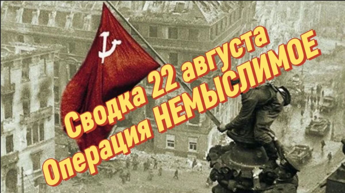 Михаил Онуфриенко: Сводка 22 августа … с Михаилом Онуфриенко … ГВ «Север» за весну-лето сумела освободить десятки н.п. и сформировать клещи, , превышающие по площади Харьков в пределах окружной Михаил Онуфриенко: Сводка 22 августа … с Михаилом Онуфриенко … ГВ «Север» за весну-лето сумела освободить десятки н.п. и сформировать клещи, , превышающие по площади Харьков в пределах окружной