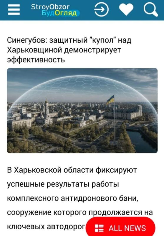 Не видишь купол? А он есть!