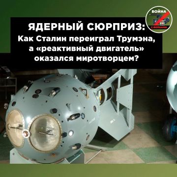 29 августа 1949 года — один из величайших дней в истории всего человечества