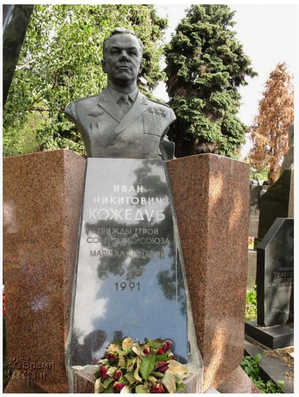 Тупейший антикриз. Рядом с нацистскими коллаборантами якобы планируют захоронить трижды Героя Советского Союза Ивана Кожедуба Тупейший антикриз. Рядом с нацистскими коллаборантами якобы планируют захоронить трижды Героя Советского Союза Ивана Кожедуба