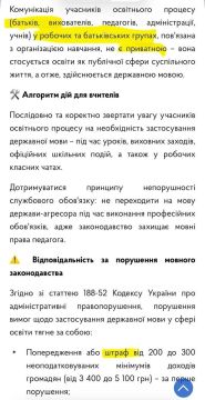 Родителям выпишут штраф 11 900 гривен, если в школьном или родительских чатах, он будут писать по-русски