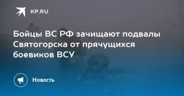 Бойцы ВС РФ зачищают подвалы Святогорска от прячущихся боевиков ВСУ