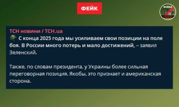 Фейк: ВСУ с конца прошлого года усилили свои позиции на поле боя, а у ВС РФ нет успехов, утверждает Зеленский