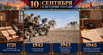 10 сентября в истории России