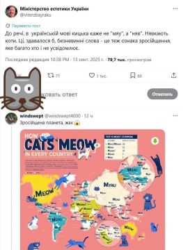А коты об этом знают?. Кстати, в украинском языке киска говорит не "мяу", а "няв"