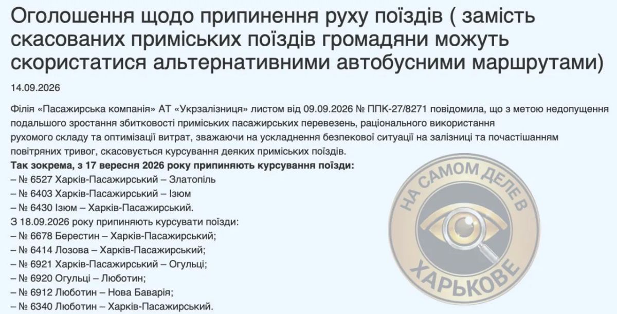 Харьковская область остаётся без пригородных поездов: «Укрзализныця» сворачивает сообщение с 17 сентября