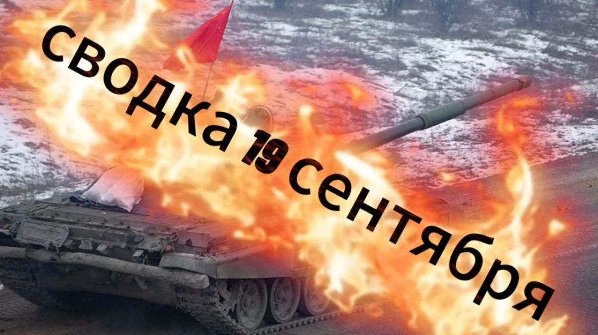 Михаил Онуфриенко: Сводка 19 сентября с Михаилом Онуфриенко … Михаил Онуфриенко: Сводка 19 сентября с Михаилом Онуфриенко …