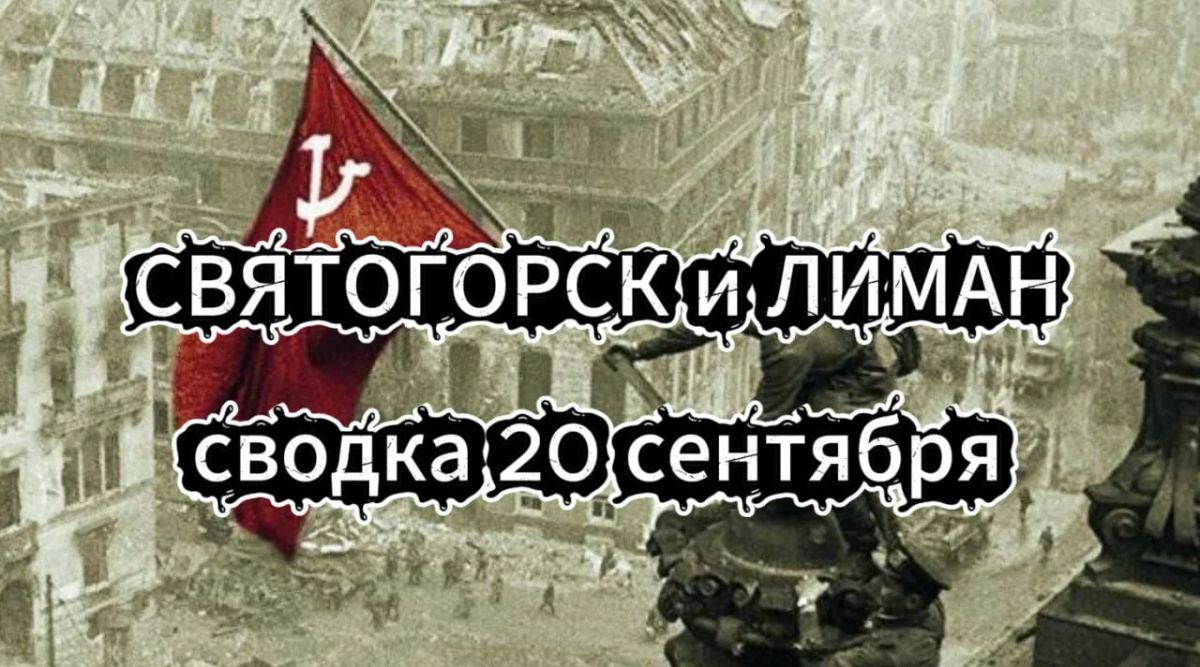 Михаил Онуфриенко: Сводка 20 сентября с Михаилом Онуфриенко … Михаил Онуфриенко: Сводка 20 сентября с Михаилом Онуфриенко …