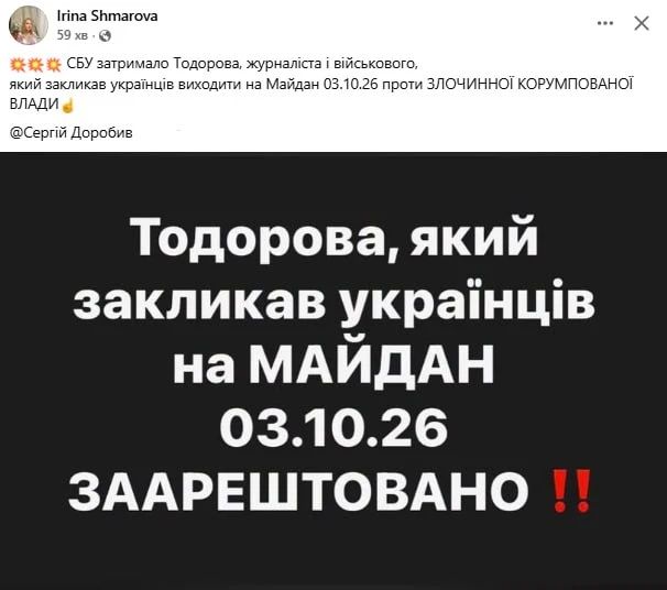 "ВНИМАНИЕ! ВНИМАНИЕ! Охота на "Севера. Кто слышит?" За призыв выйти на Майдан против Банды ЗЕ инициатора похитили! Сообщается, что СБУ задержала военнослужащего 41 омбр ВСУ Александра Тодорова по звонку из Офиса президента.... "ВНИМАНИЕ! ВНИМАНИЕ! Охота на "Севера. Кто слышит?" За призыв выйти на Майдан против Банды ЗЕ инициатора похитили! Сообщается, что СБУ задержала военнослужащего 41 омбр ВСУ Александра Тодорова по звонку из Офиса президента....