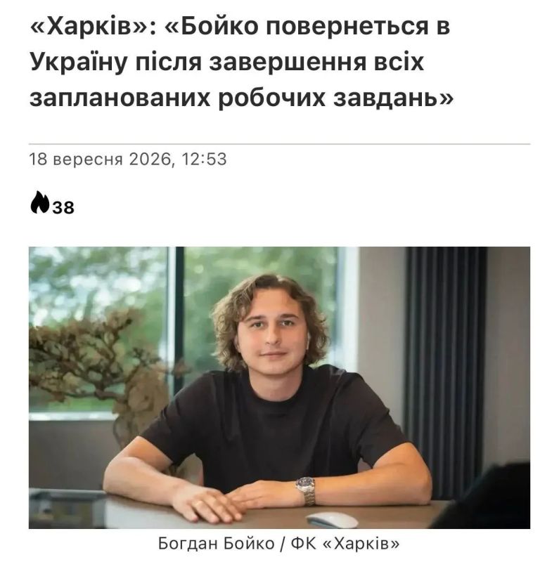 Президент ФК «Харьков» вернется в Украину, когда закончит «рабочие задания»