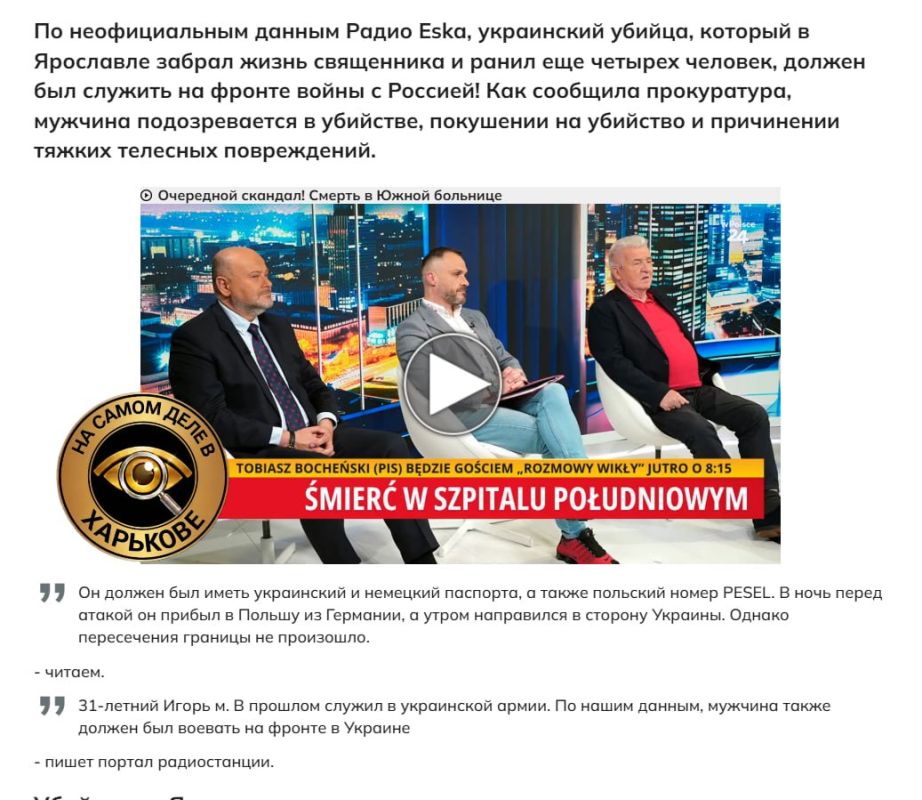 Неудивительно, что зарезавший священника в польском Ярославе оказался экс-военнослужащим ВСУ Неудивительно, что зарезавший священника в польском Ярославе оказался экс-военнослужащим ВСУ