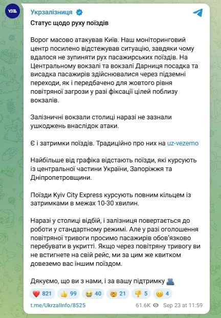 Поезда задерживаются по всей Украине после ночных ударов — «Укрзализныця» Поезда задерживаются по всей Украине после ночных ударов — «Укрзализныця»