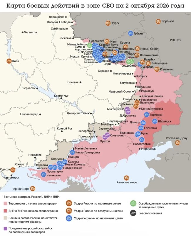 Карта боевых действий в зоне СВО на 2 октября