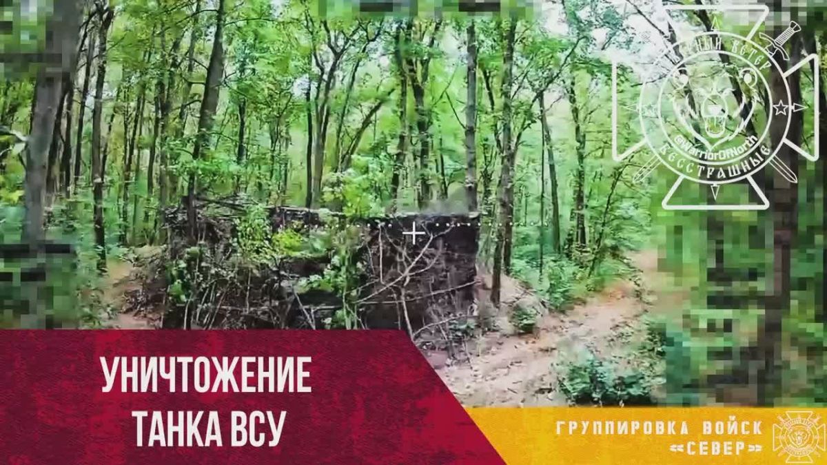 Уничтожение украинского танка в лесу на северо-востоке Харьковской области