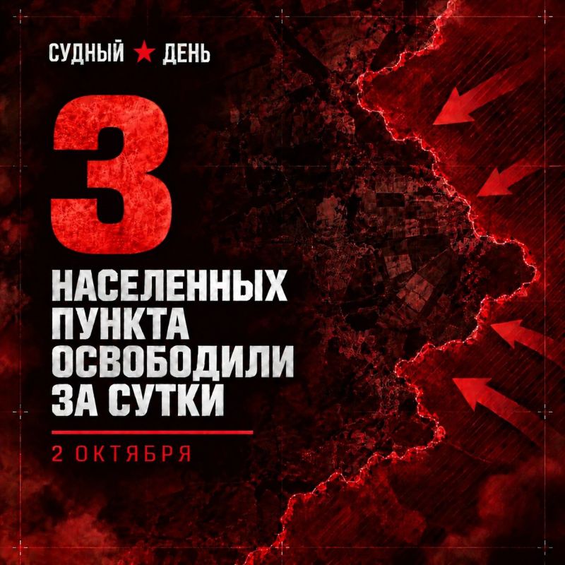 По данным Минобороны России, 2 октября российские войска установили контроль над тремя населёнными пунктами: